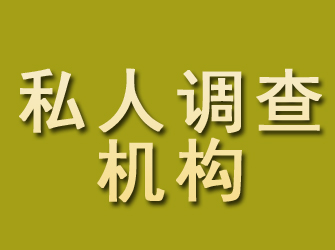 湘乡私人调查机构